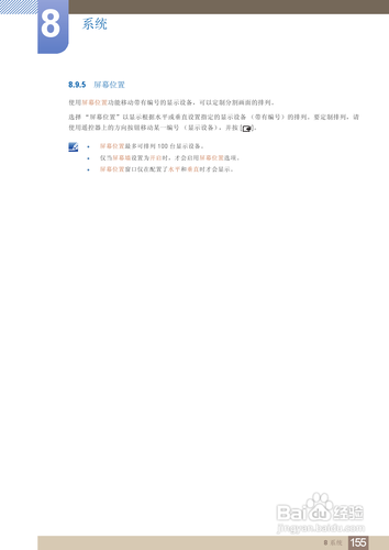 【说明书】三星ME75B液晶显示器（五）