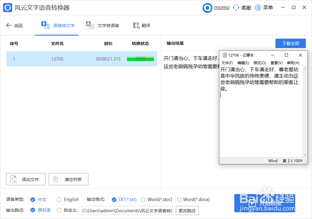录音如何转换成文字