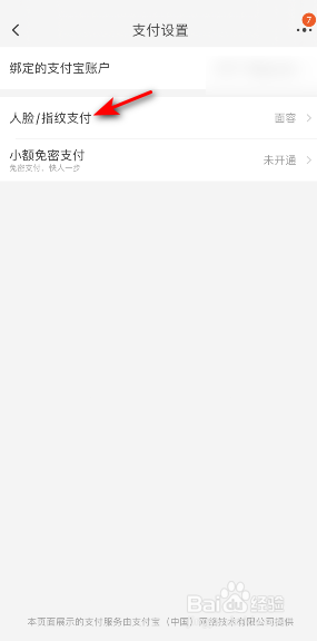 淘宝面容支付怎么开通