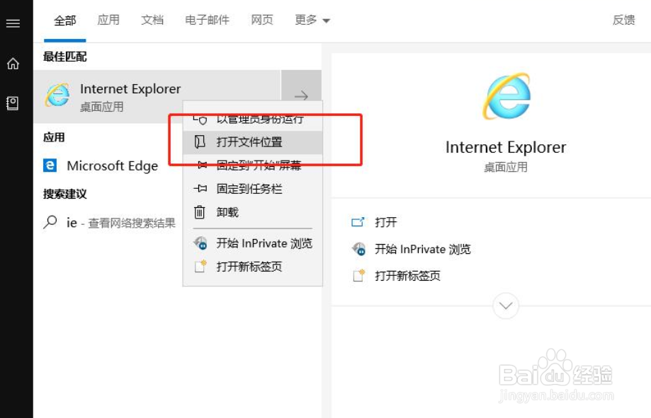 win10系统怎么打开IE浏览器