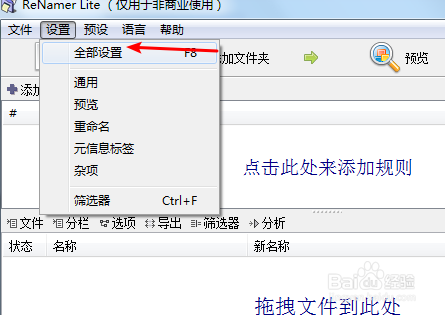 修改renamer的窗口记忆设置保存软件样式
