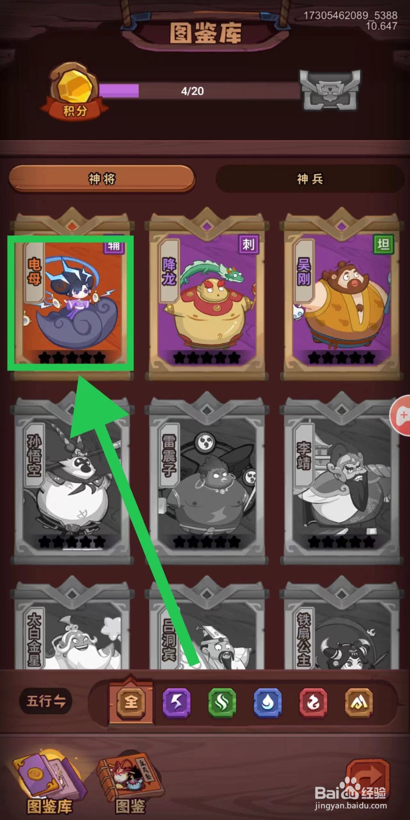 西游除妖怎么查看电母的电光飞速