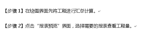 GCL土建算量软件常见问题：[19]