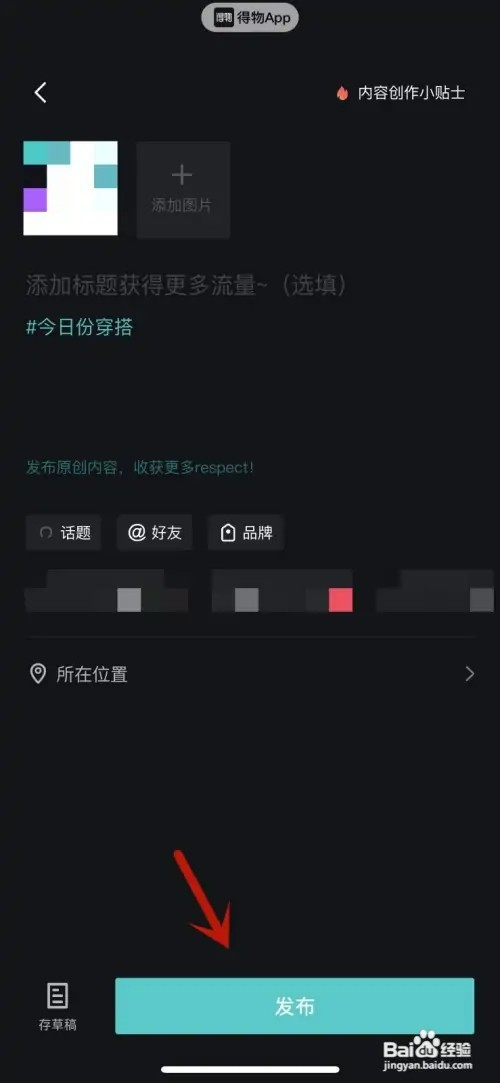 怎样在得物App中发布动态