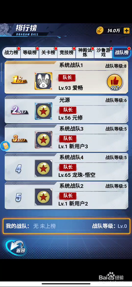 七星龙珠在哪里查看战队榜