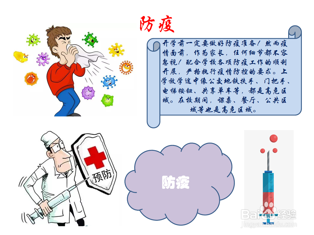 防疫简单手抄报
