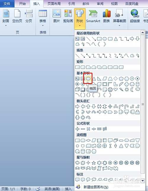 word如何绘制形状图形?