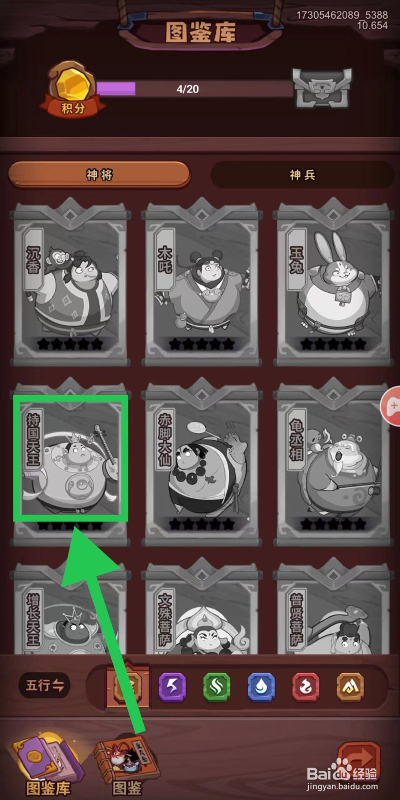 西游除妖怎么查看持国天王的辅助