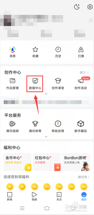 腾讯新闻怎么查累计阅读量?