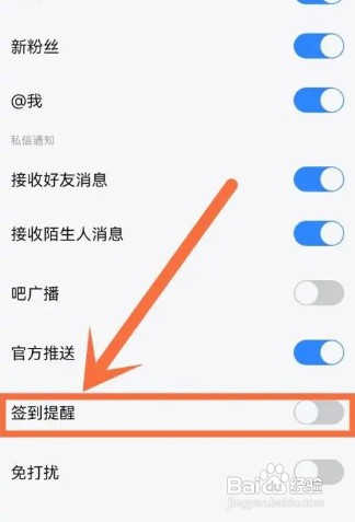 百度贴吧APP签到提醒如何关闭