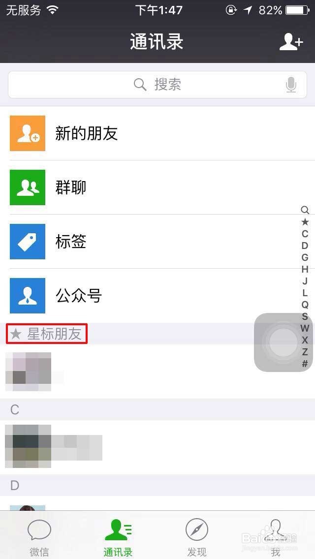 如何将微信联系人设置为星标朋友