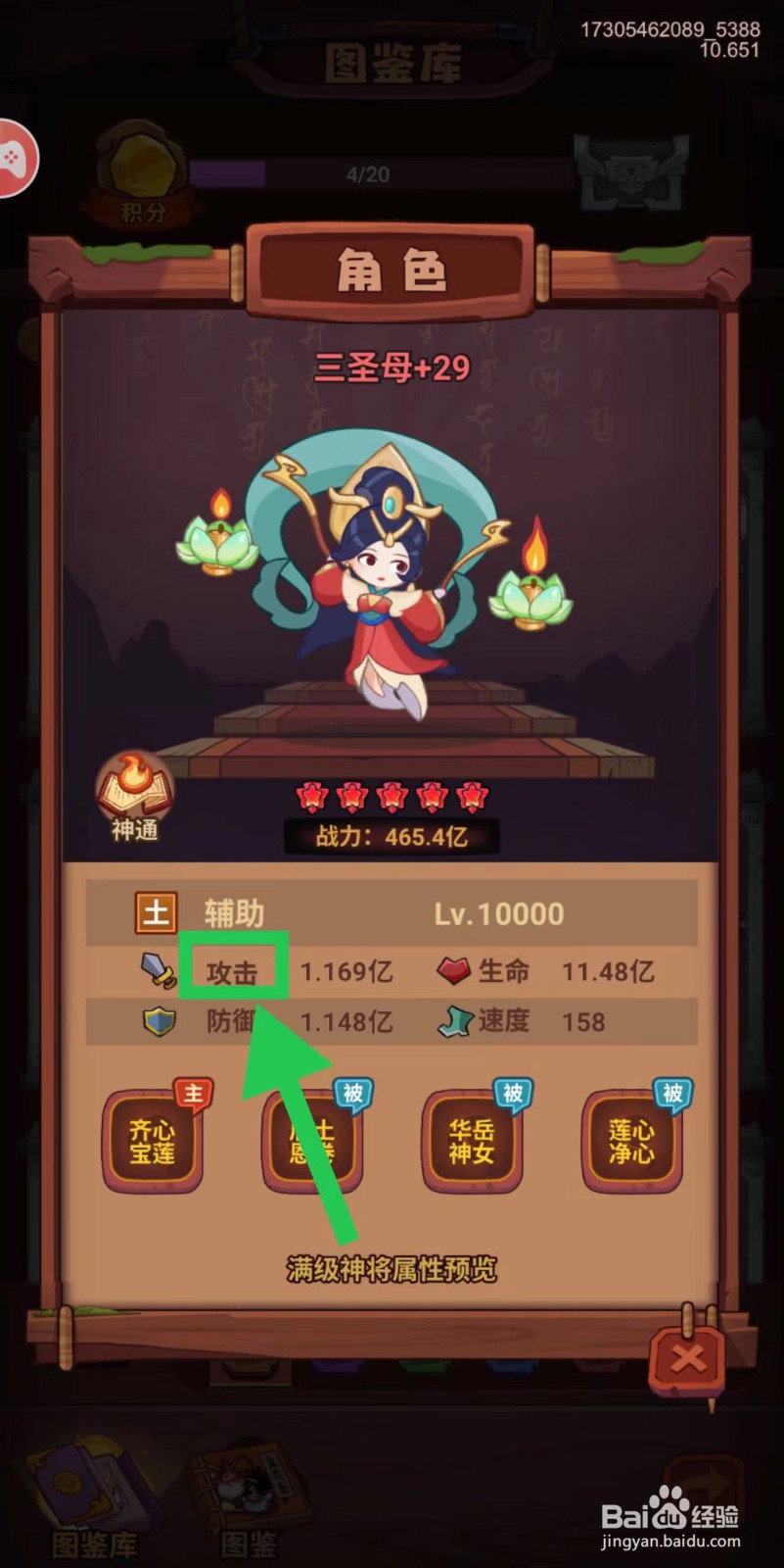 西游除妖怎么查看三圣母的攻击