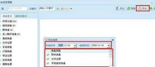 阿里旺旺如何导出聊天记录