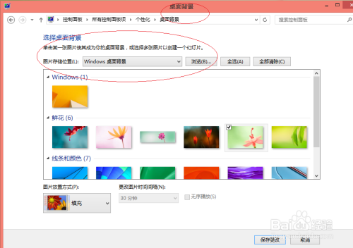 Windows 8如何将自定义的图片设置为桌面背景