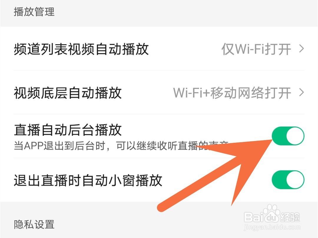 怎么关闭腾讯视频后台播放直播