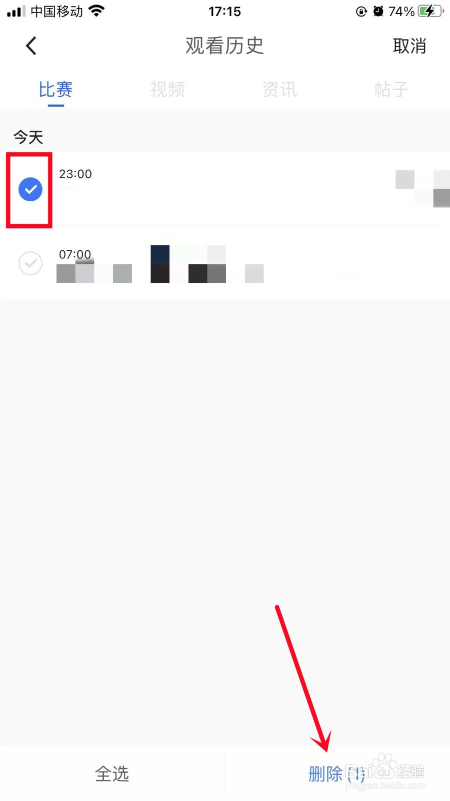 腾讯体育怎么删除观看历史