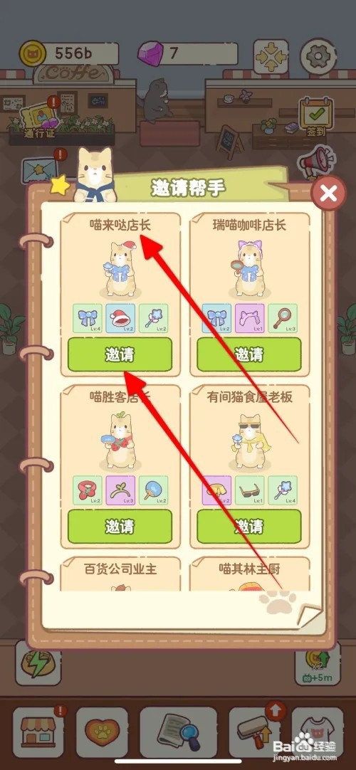 猫咪厨房如何邀请喵来哒店长