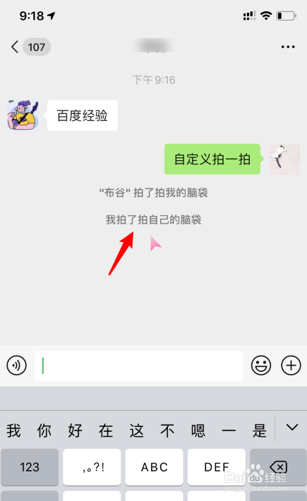 微信拍一拍怎么设置后缀，怎么自定义拍一拍