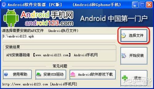怎样安装三国杀Android的APK文件