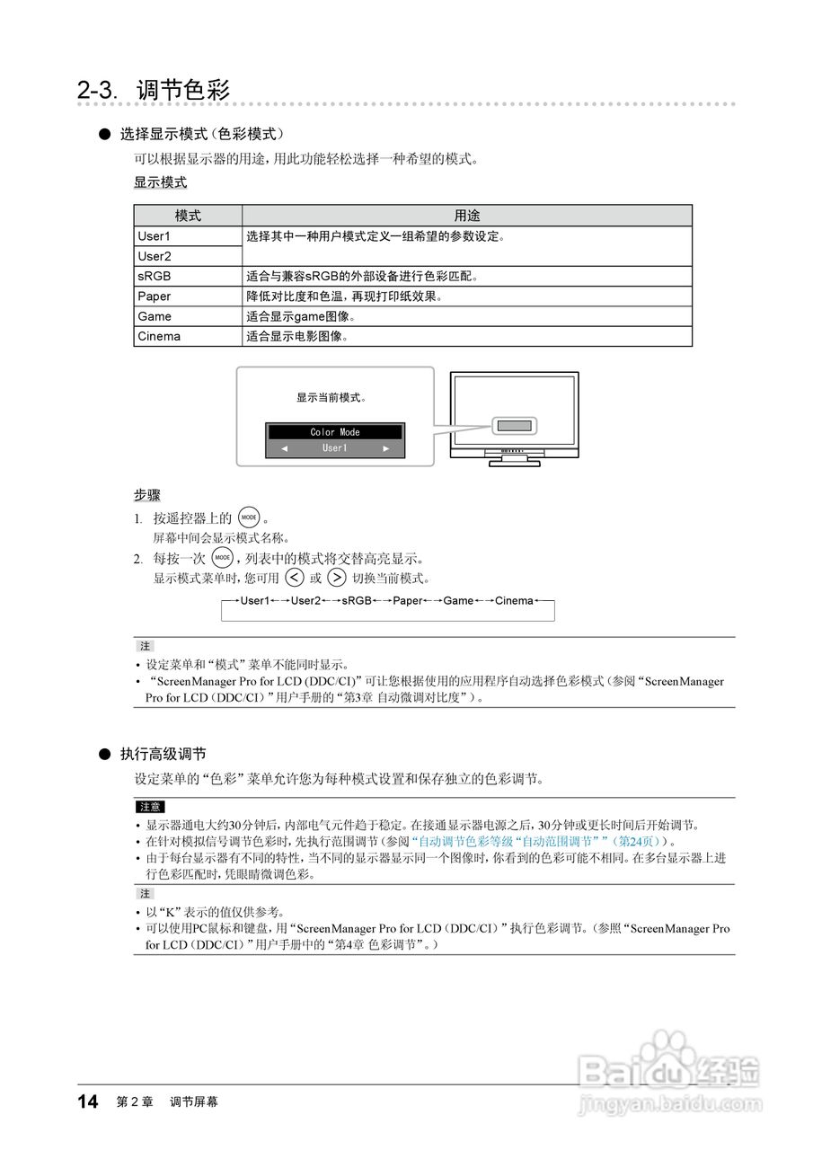 FORIS FS2331彩色液晶显示器用户手册:[2]