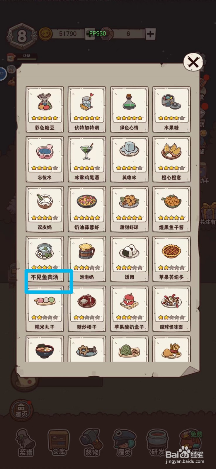 怪可爱的店如何升级不见鱼肉汤