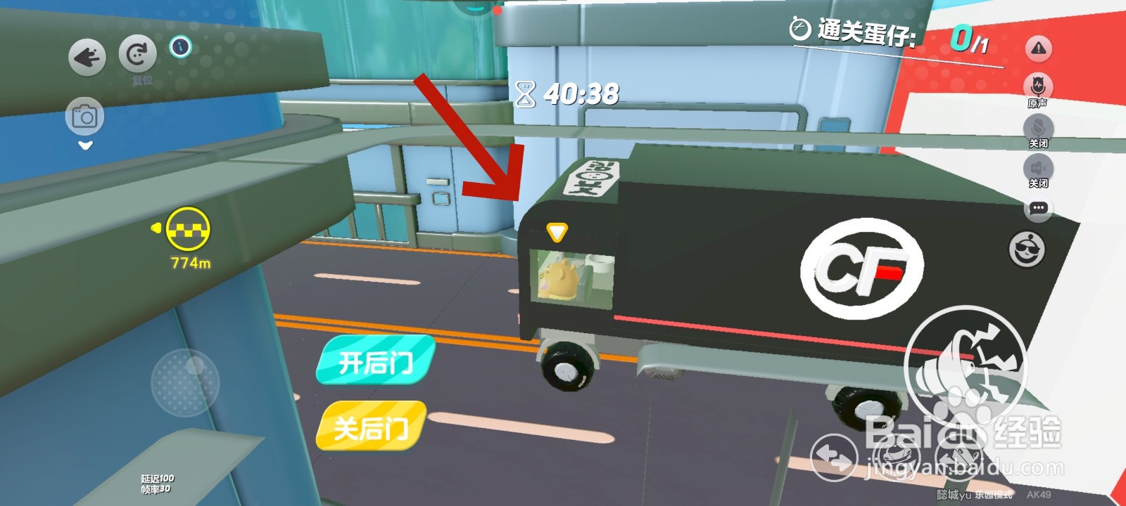 蛋仔派对游戏中驾驶快递车的教程