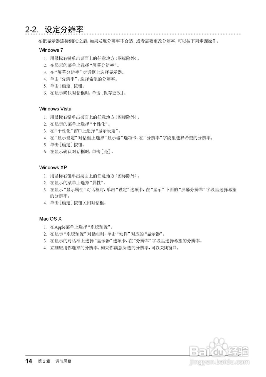 FORIS FS2332彩色液晶显示器用户说明书:[2]