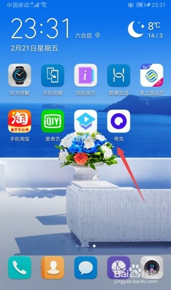 夸克如何不显示状态栏