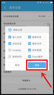 uc浏览器怎么设置无痕浏览 无痕浏览设置在哪里