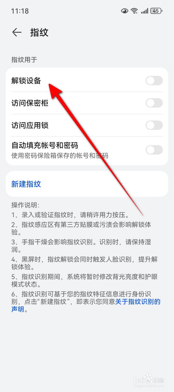 华为Pura70指纹解锁怎么关闭