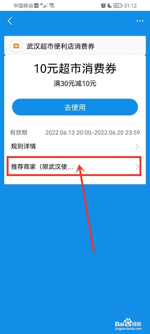 支付宝的湖北消费券在哪里可以用?