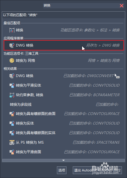 AutoCAD如何通过查找快速访问命令