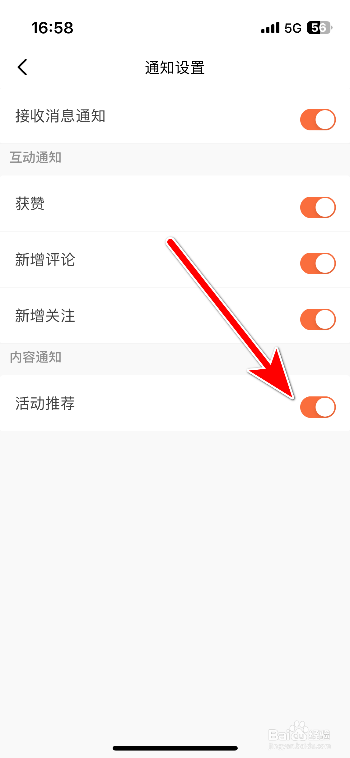 群厨会如何开启活动推荐功能