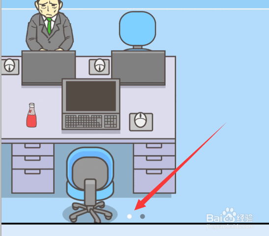 走出办公室第九关如何通关