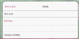 如何填写快递单据？