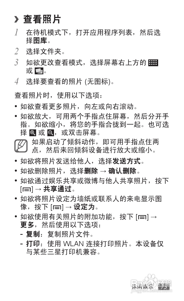 三星 GT-I9050手机说明书:[8]