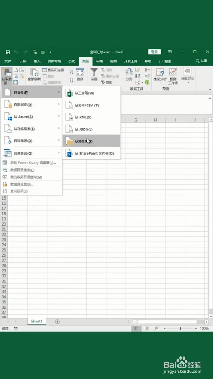 Excel如何合并多个表格