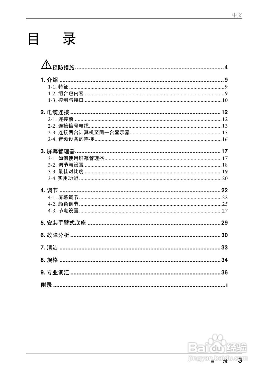 EIZO FlexScan M1700彩色液晶显示器用户说明书:[1]