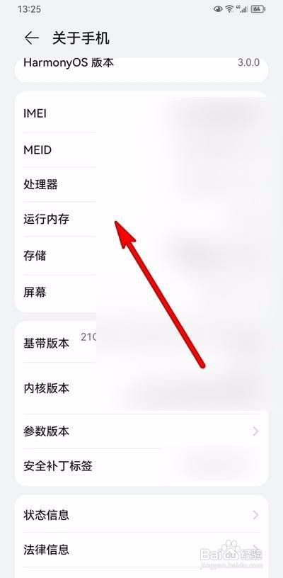 华为p50如何查看运行内存