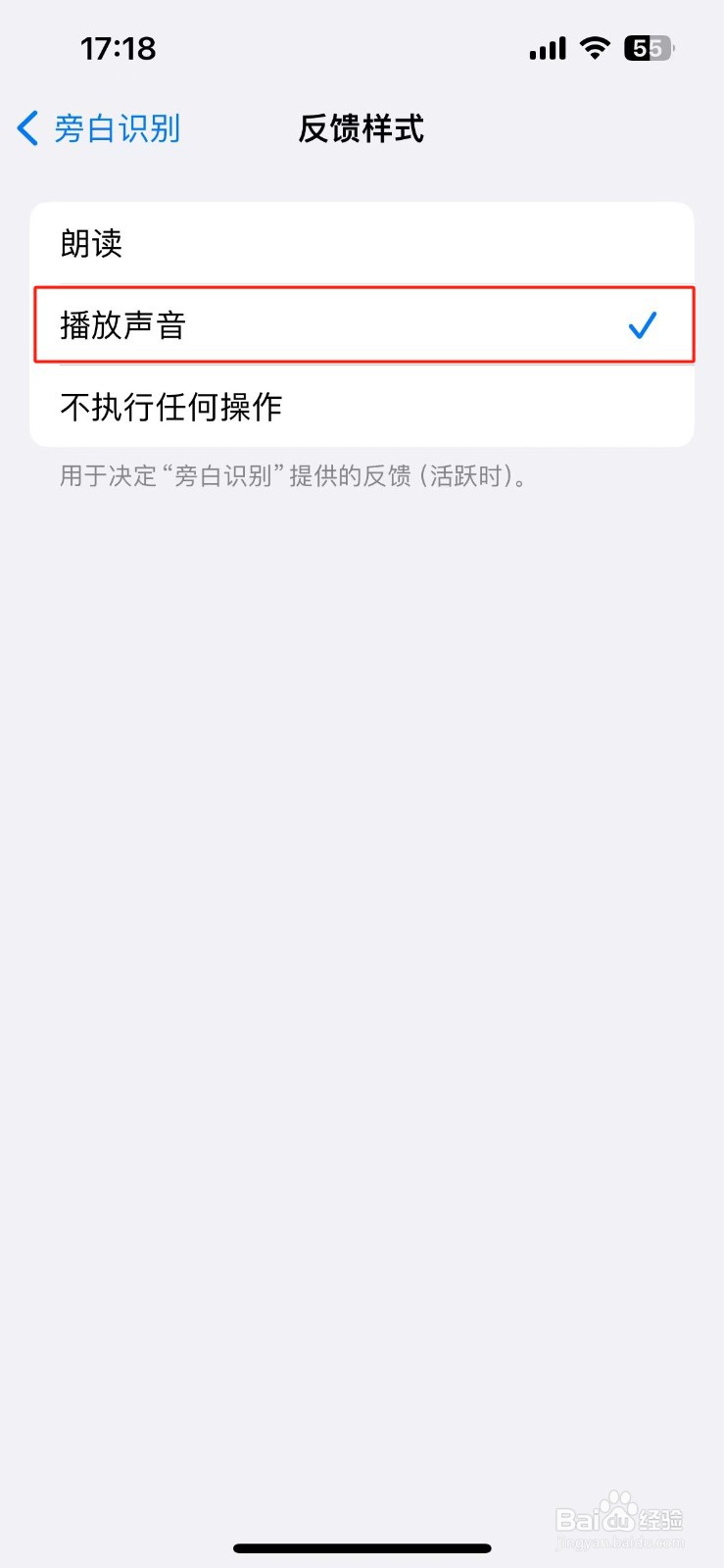 苹果手机旁白识别的反馈样式怎么设置为播放声音