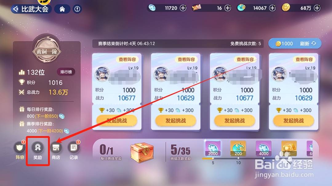 破晓序列怎么查看比武大会每日奖励内容