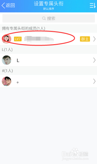 qq群专属头衔如何设置