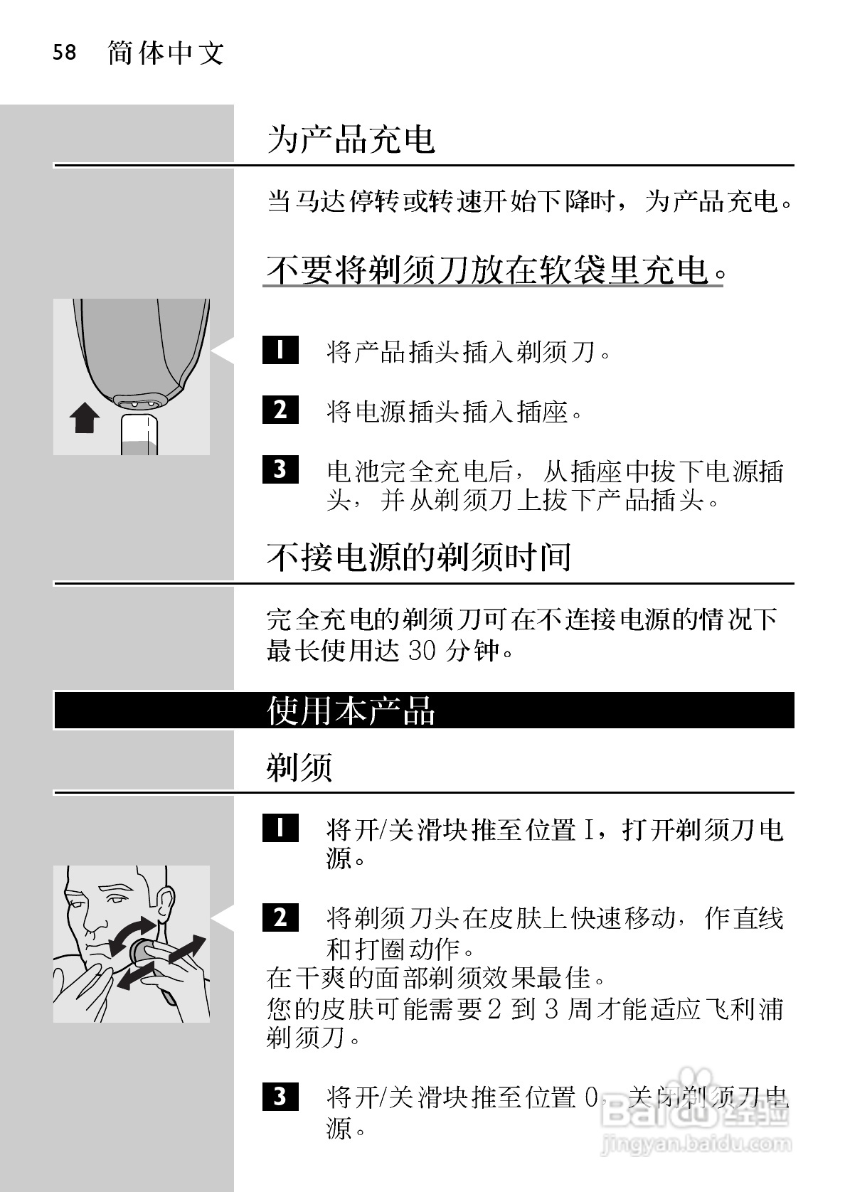 飞利浦HQ6831电动剃须刀使用说明书:[6]