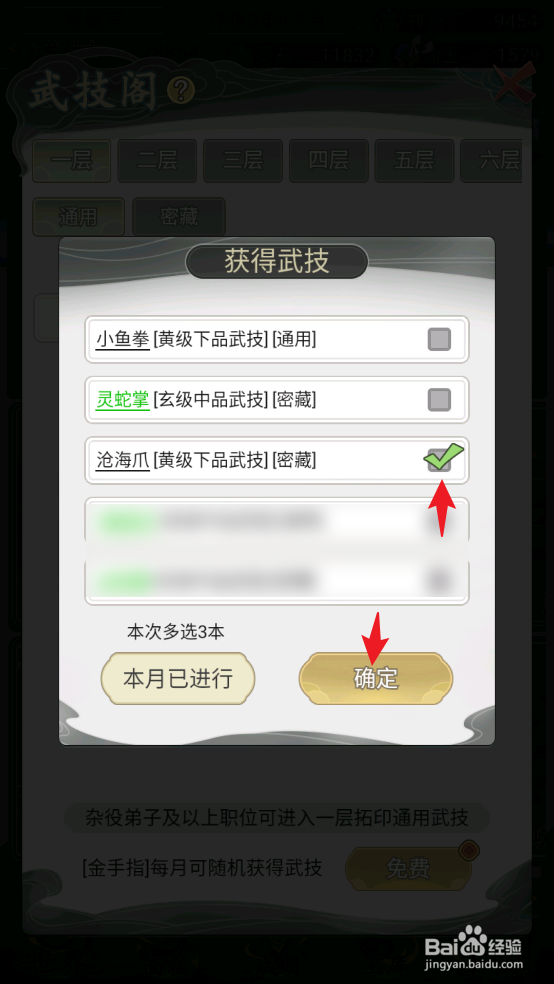 不一样的修仙宗门2怎么获取黄级下品武技沧海爪
