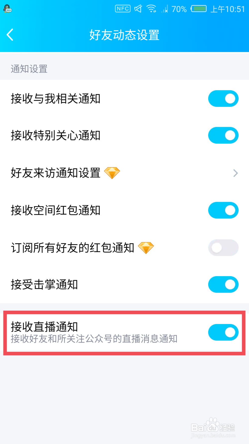 QQ空间如何屏蔽热门直播 如何减少热门直播