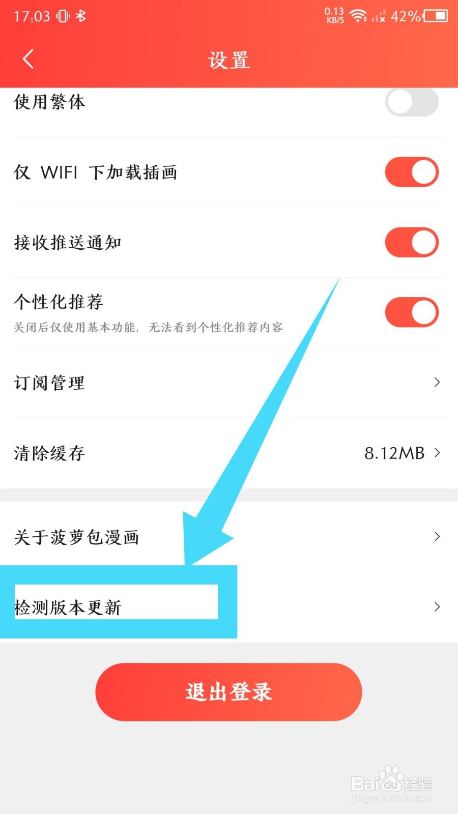 《菠萝包漫画》怎么检测版本更新