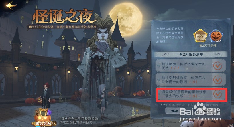 哈利波特万圣节怪诞之夜消失的快乐线索任务攻略