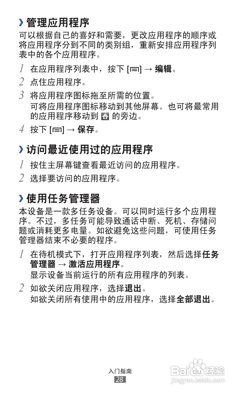 三星 GT-S7508手机说明书:[3]