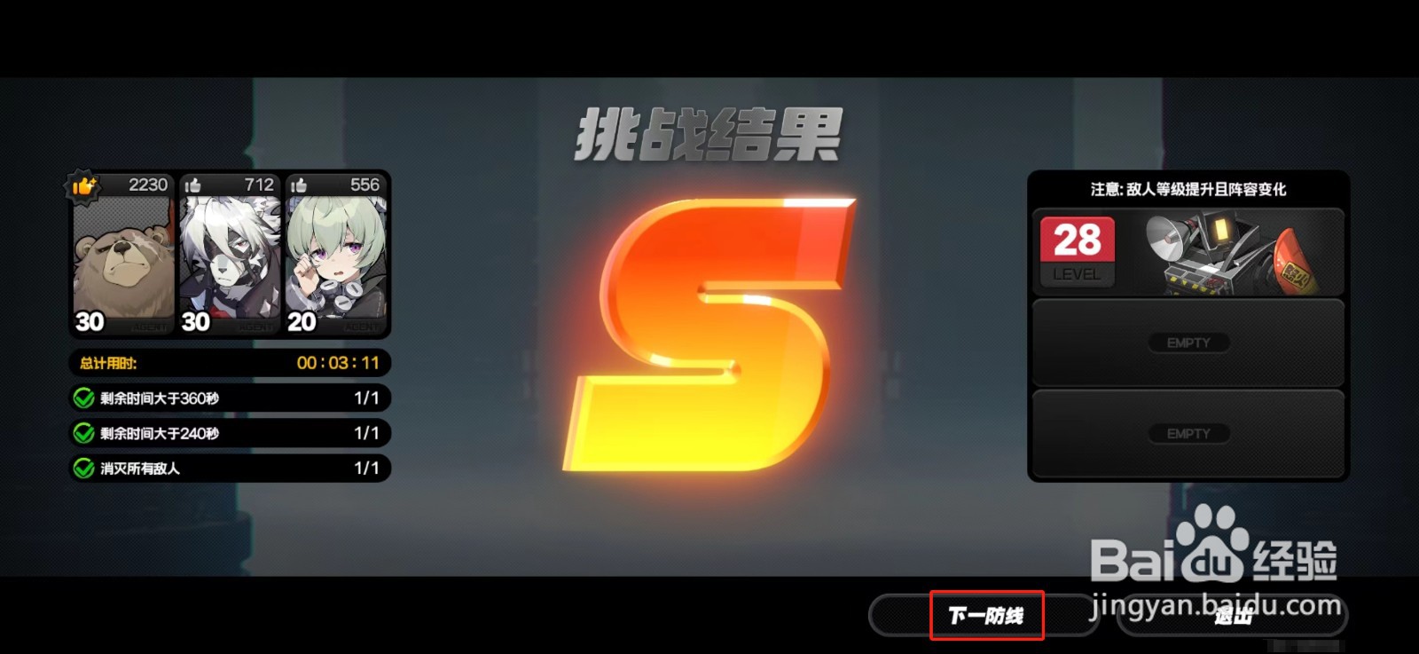 绝区零通关式舆防卫战稳定节点第三防线攻略