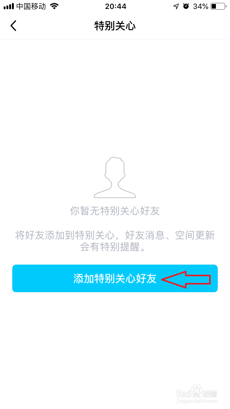 ｑｑ如何添加特别关心好友